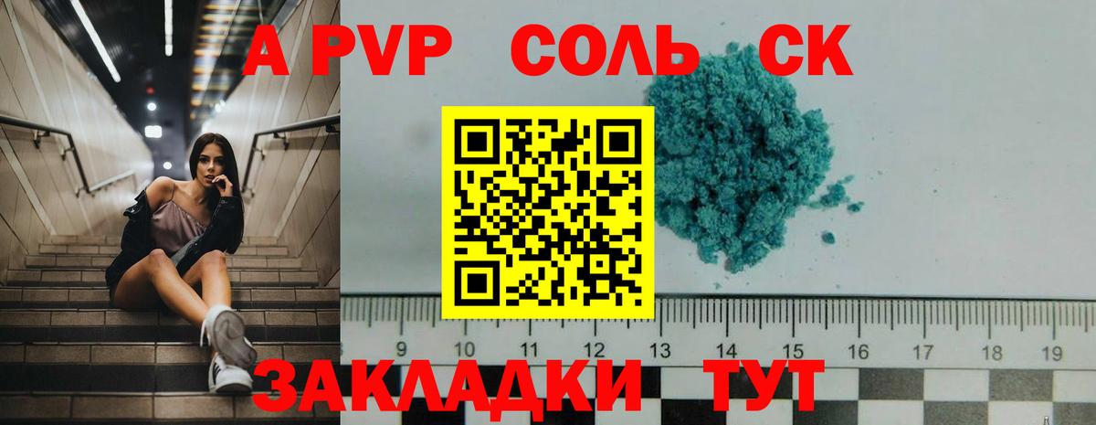 A-PVP мука Корсаков