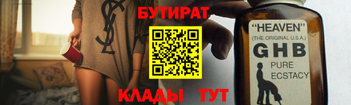 БУТИРАТ бутандиол Корсаков