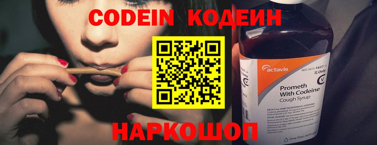 Кодеиновый сироп Lean Purple Drank Корсаков