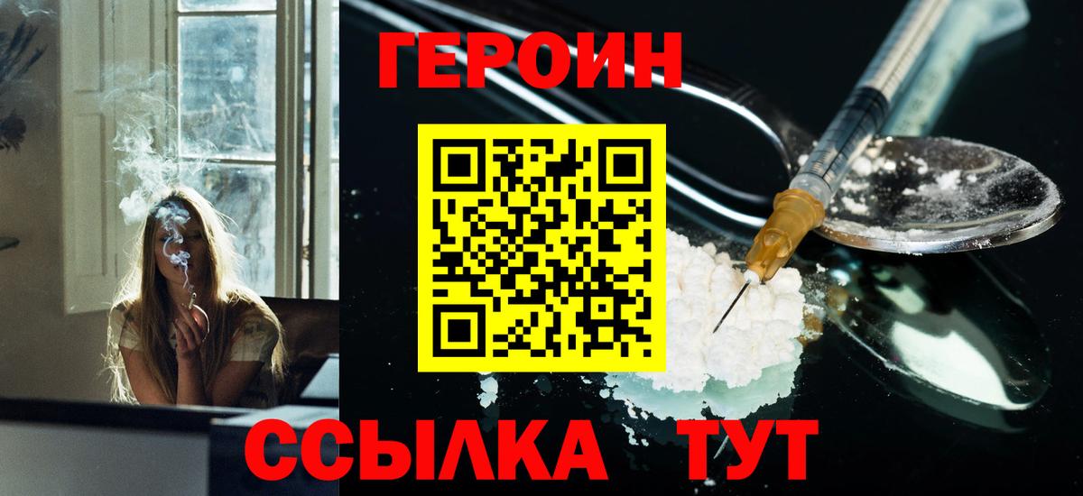 Героин герыч  ГЕРОИН  Корсаков  Вход с VPN 
