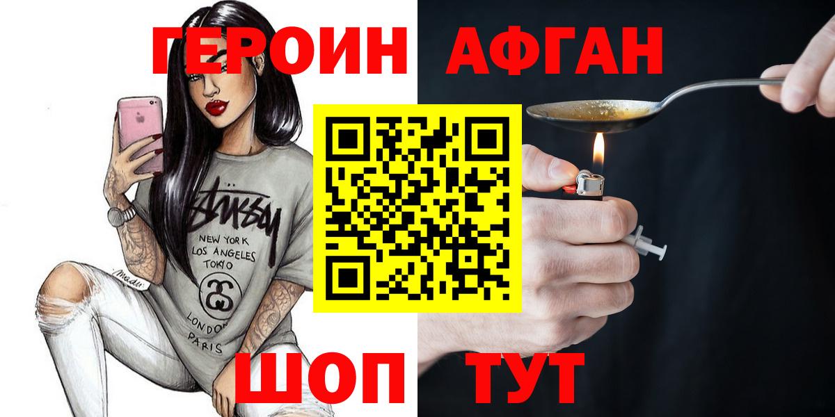 ГЕРОИН белый Корсаков