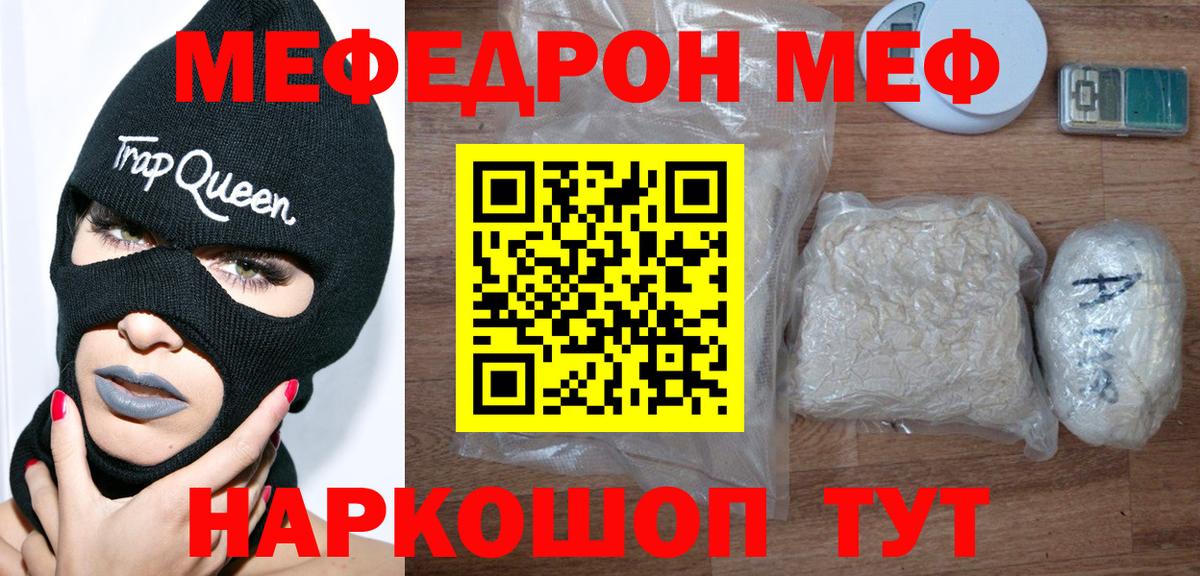 Мефедрон mephedrone  МЯУ-МЯУ кристаллы  Корсаков  Меф  Вход с VPN 